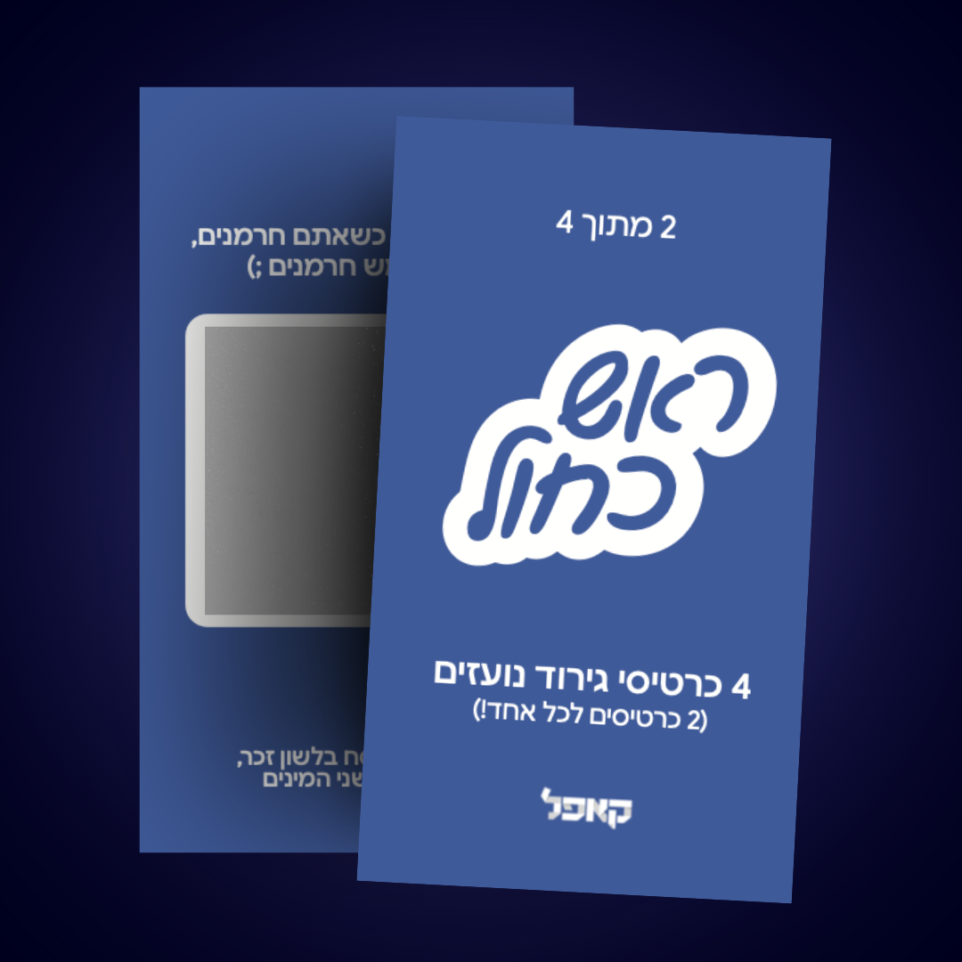 תוספת 4 כרטיסי גירוד נועזים