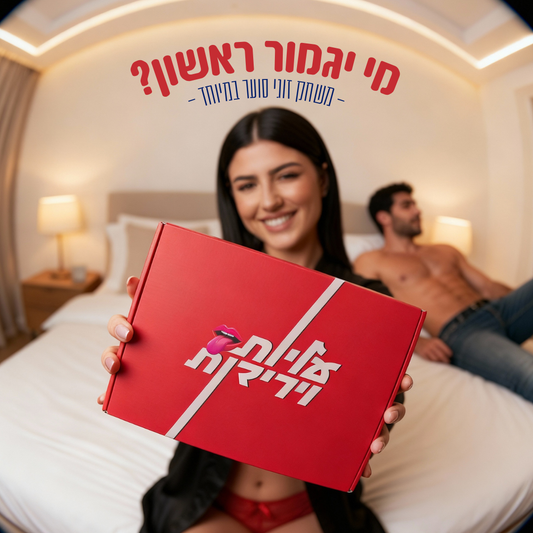 עליות וירידות - דייט לוהט בקופסה