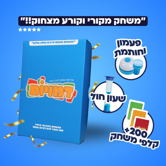 דמויות - משחק קורע מצחוק