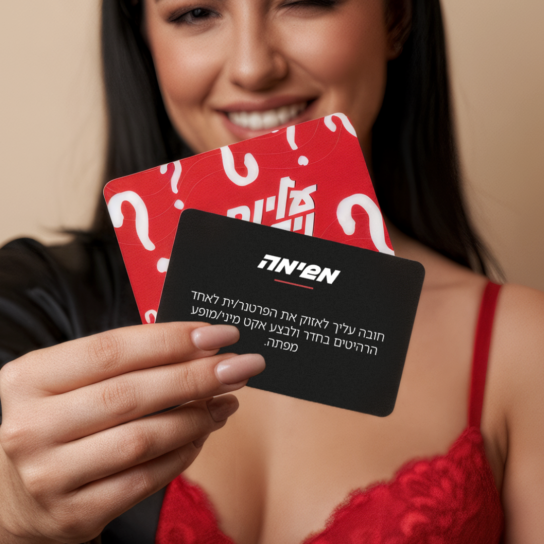 עליות וירידות - הדייט המיני