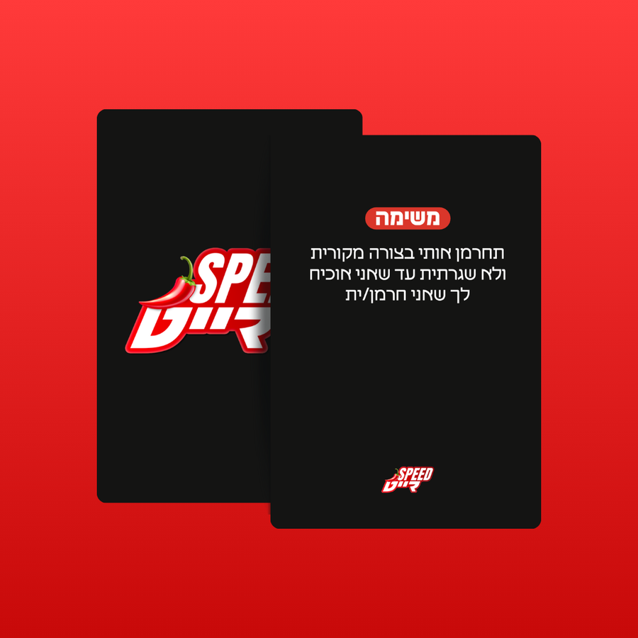 ספידייט | 100 קלפים לוהטים