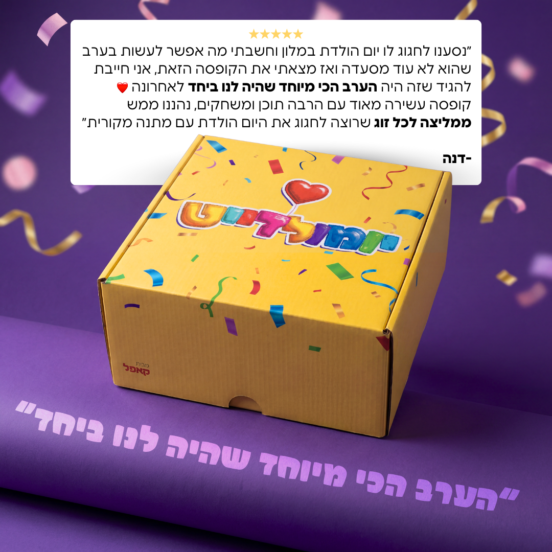 יומולדייט - דייט זוגי ליום הולדת