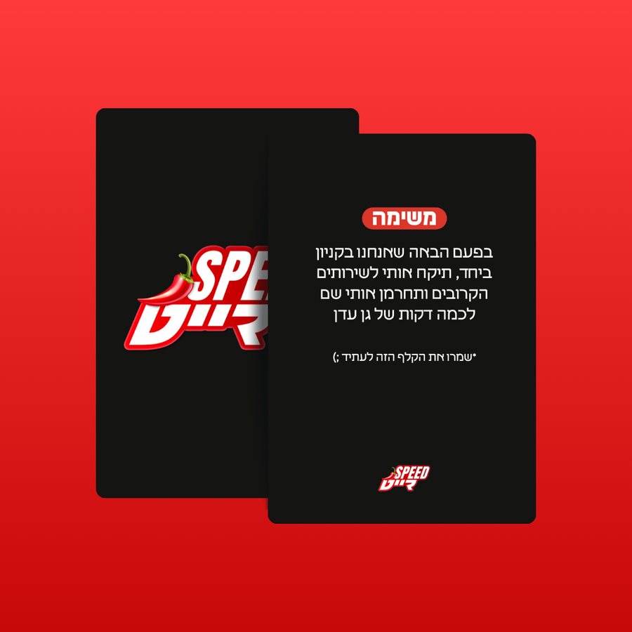 ספידייט | 100 קלפים לוהטים
