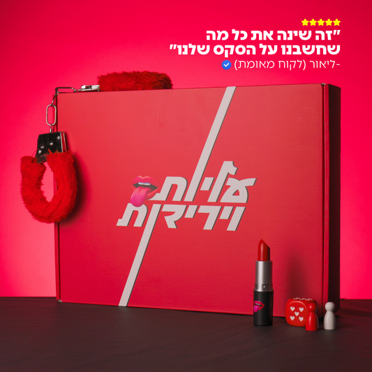 עליות וירידות - קופסת הדייטים