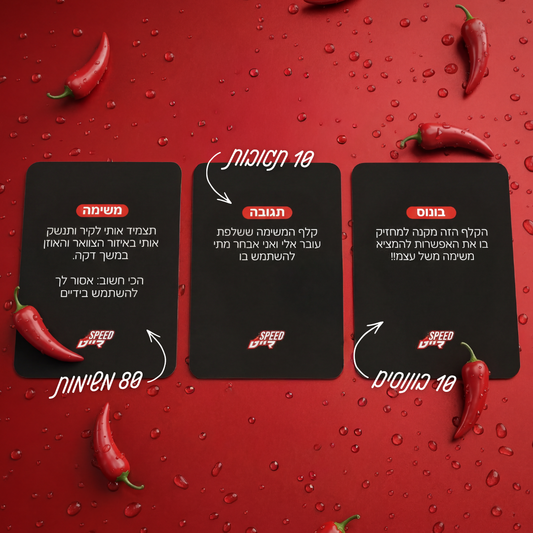 ספידייט - משחק קלפים שלא תשכחו