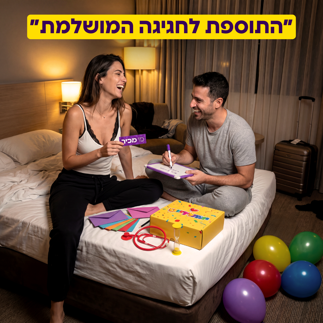 יומולדייט - דייט זוגי ליום הולדת