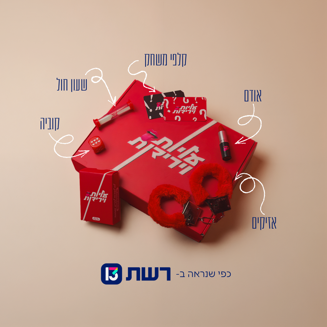 עליות וירידות - הדייט המיני