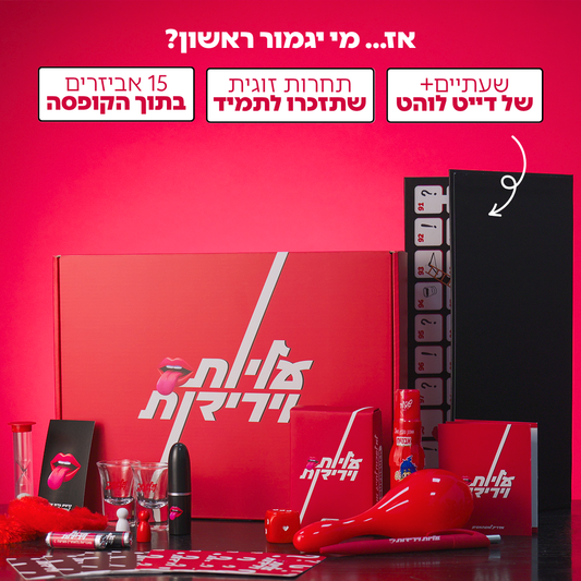 עליות וירידות - קופסת הדייטים